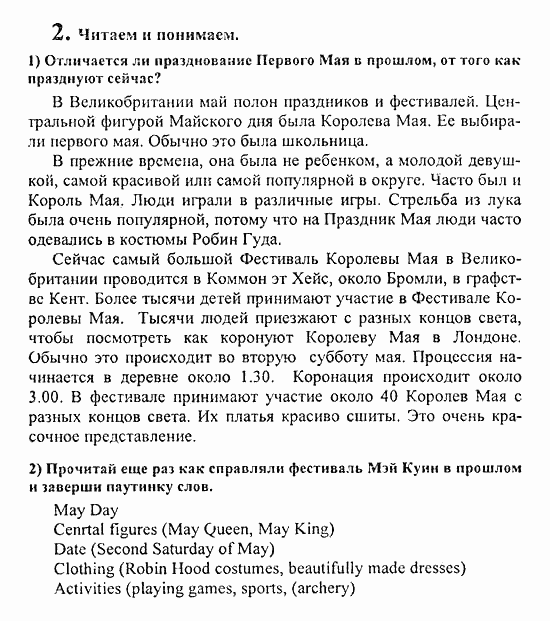 Students Book - Reader - Activity Book - Assessment Tasks, 7 класс, Кузовлев, Лапа, 2008, Student's Book, Unit 6. Тебе нравиться жить в твоей стране?, Проверь себя, Задание: 2