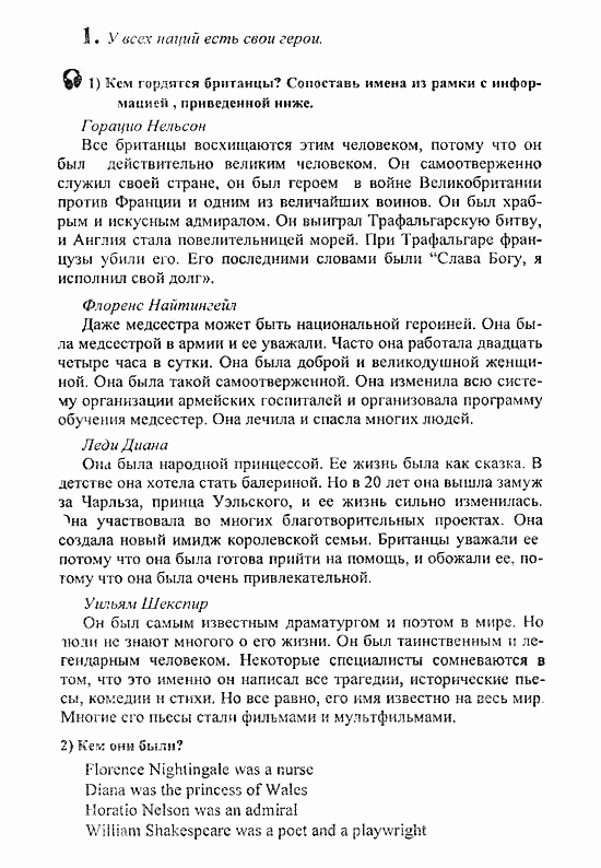 Students Book - Reader - Activity Book - Assessment Tasks, 7 класс, Кузовлев, Лапа, 2008, Unit 7. Берешь ли ты с кого-нибудь пример?, Student's Book, Unit 7. Берешь ли ты с кого-нибудь пример?, Lesson 1, Задание: 1