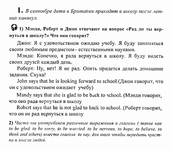 Students Book - Reader - Activity Book - Assessment Tasks, 7 класс, Кузовлев, Лапа, 2008, Student's Book, Unit 1. Счастлив ли ты в школе?, Lesson 3, Задание: 1