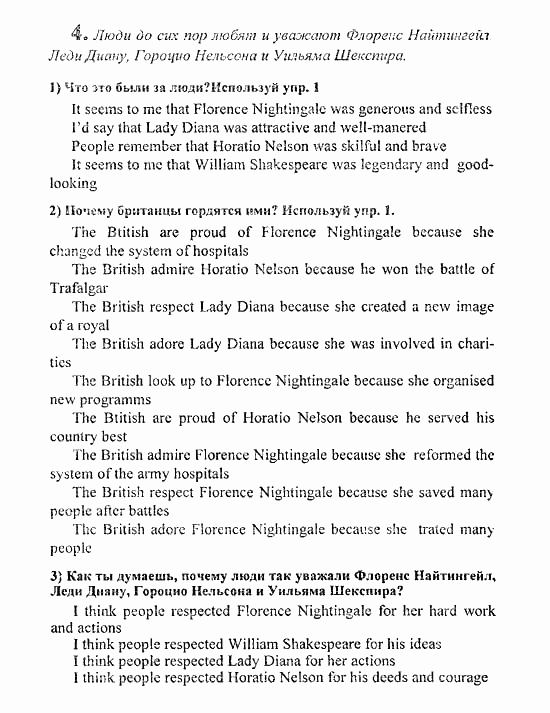 Students Book - Reader - Activity Book - Assessment Tasks, 7 класс, Кузовлев, Лапа, 2008, Unit 7. Берешь ли ты с кого-нибудь пример?, Student's Book, Unit 7. Берешь ли ты с кого-нибудь пример?, Lesson 1, Задание: 4