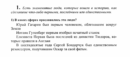 Students Book - Reader - Activity Book - Assessment Tasks, 7 класс, Кузовлев, Лапа, 2008, Student's Book, Unit 7. Берешь ли ты с кого-нибудь пример?, Lesson 2, Задание: 1