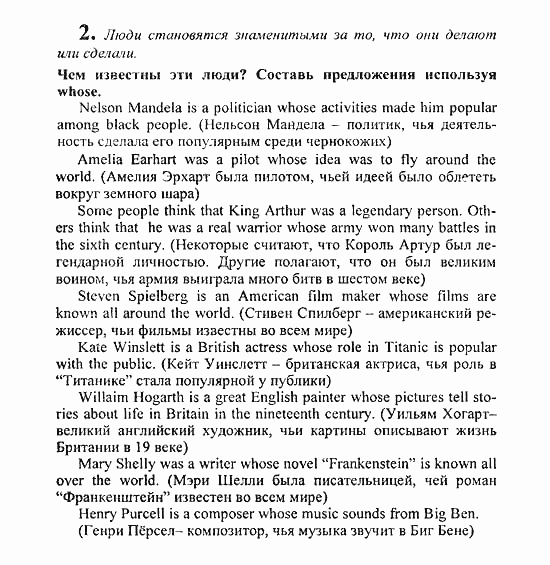 Students Book - Reader - Activity Book - Assessment Tasks, 7 класс, Кузовлев, Лапа, 2008, Student's Book, Unit 7. Берешь ли ты с кого-нибудь пример?, Lesson 3, Задание: 2
