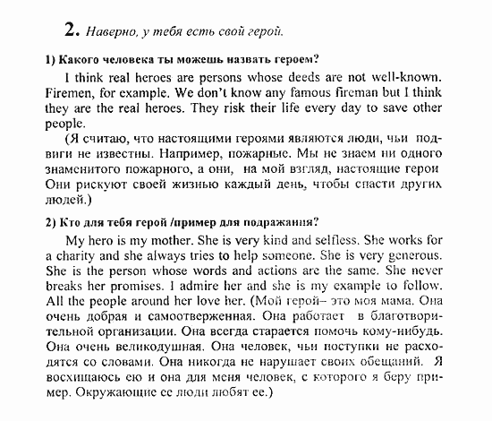 Students Book - Reader - Activity Book - Assessment Tasks, 7 класс, Кузовлев, Лапа, 2008, Student's Book, Unit 7. Берешь ли ты с кого-нибудь пример?, Lesson 4, Задание: 2