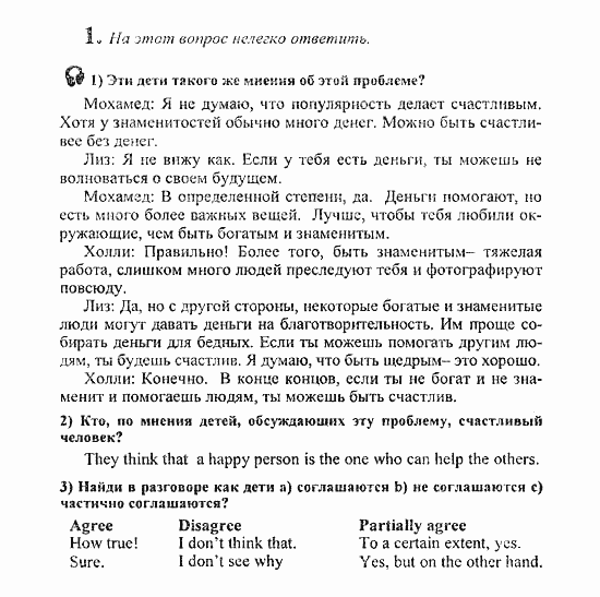 Students Book - Reader - Activity Book - Assessment Tasks, 7 класс, Кузовлев, Лапа, 2008, Student's Book, Unit 7. Берешь ли ты с кого-нибудь пример?, Lesson 5, Задание: 1