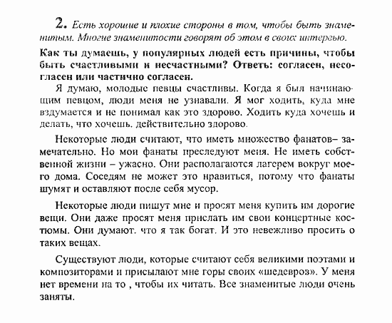 Students Book - Reader - Activity Book - Assessment Tasks, 7 класс, Кузовлев, Лапа, 2008, Student's Book, Unit 7. Берешь ли ты с кого-нибудь пример?, Lesson 5, Задание: 2