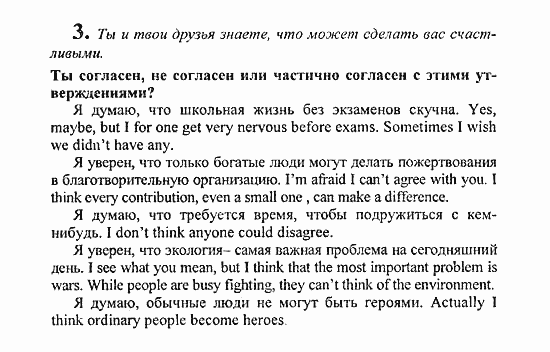 Students Book - Reader - Activity Book - Assessment Tasks, 7 класс, Кузовлев, Лапа, 2008, Student's Book, Unit 7. Берешь ли ты с кого-нибудь пример?, Lesson 5, Задание: 3