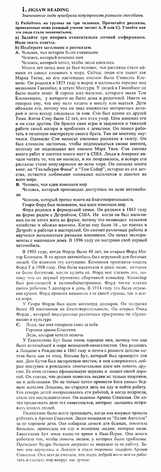 Students Book - Reader - Activity Book - Assessment Tasks, 7 класс, Кузовлев, Лапа, 2008, Student's Book, Unit 7. Берешь ли ты с кого-нибудь пример?, Lesson 6, Задание: 1