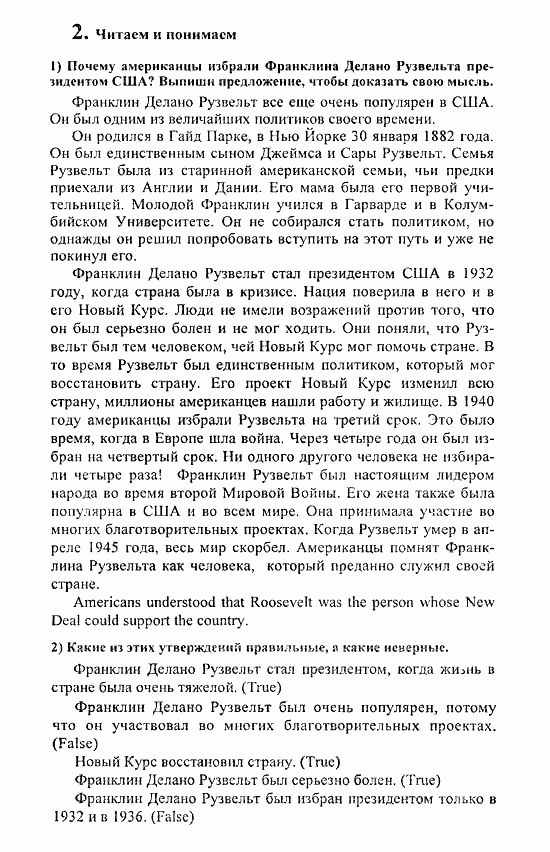 Students Book - Reader - Activity Book - Assessment Tasks, 7 класс, Кузовлев, Лапа, 2008, Student's Book, Unit 7. Берешь ли ты с кого-нибудь пример?, Проверь себя, Задание: 2