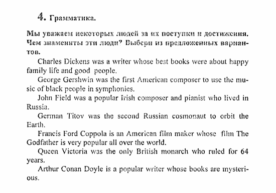 Students Book - Reader - Activity Book - Assessment Tasks, 7 класс, Кузовлев, Лапа, 2008, Student's Book, Unit 7. Берешь ли ты с кого-нибудь пример?, Проверь себя, Задание: 4