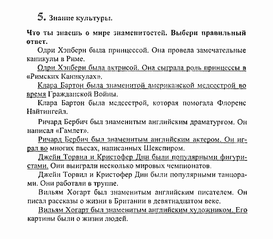 Students Book - Reader - Activity Book - Assessment Tasks, 7 класс, Кузовлев, Лапа, 2008, Student's Book, Unit 7. Берешь ли ты с кого-нибудь пример?, Проверь себя, Задание: 5