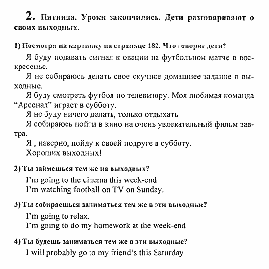 Students Book - Reader - Activity Book - Assessment Tasks, 7 класс, Кузовлев, Лапа, 2008, Student's Book, Unit 8. Как ты проводишь свое свободное время?, Lesson 3, Задание: 2