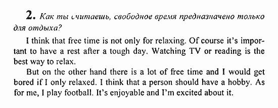 Students Book - Reader - Activity Book - Assessment Tasks, 7 класс, Кузовлев, Лапа, 2008, Student's Book, Unit 8. Как ты проводишь свое свободное время?, Lesson 4, Задание: 2