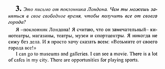 Students Book - Reader - Activity Book - Assessment Tasks, 7 класс, Кузовлев, Лапа, 2008, Student's Book, Unit 8. Как ты проводишь свое свободное время?, Lesson 4, Задание: 3