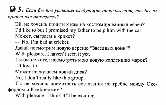 Students Book - Reader - Activity Book - Assessment Tasks, 7 класс, Кузовлев, Лапа, 2008, Student's Book, Unit 8. Как ты проводишь свое свободное время?, Lesson 5, Задание: 3
