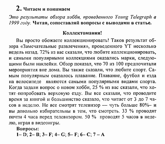 Students Book - Reader - Activity Book - Assessment Tasks, 7 класс, Кузовлев, Лапа, 2008, Student's Book, Unit 8. Как ты проводишь свое свободное время?, Проверь себя, Задание: 2