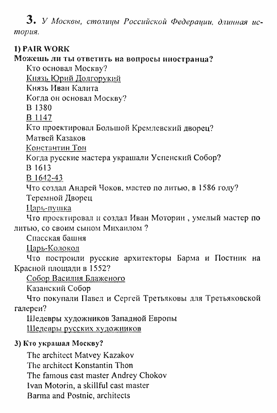 Students Book - Reader - Activity Book - Assessment Tasks, 7 класс, Кузовлев, Лапа, 2008, Unit 9. Что особенного в твоей стране?, Student's Book, Unit 9. Что особенного в твоей стране?, Lesson 1, Задание: 3
