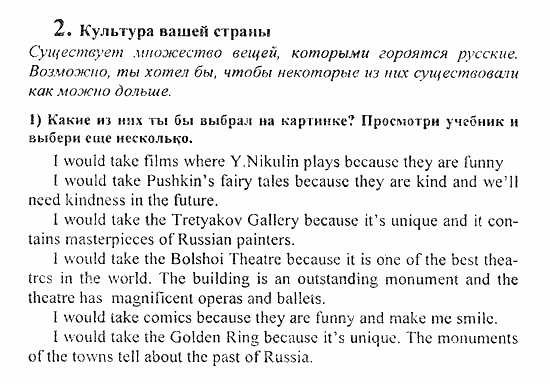 Students Book - Reader - Activity Book - Assessment Tasks, 7 класс, Кузовлев, Лапа, 2008, Student's Book, Unit 9. Что особенного в твоей стране?, Lesson 4, Задание: 2