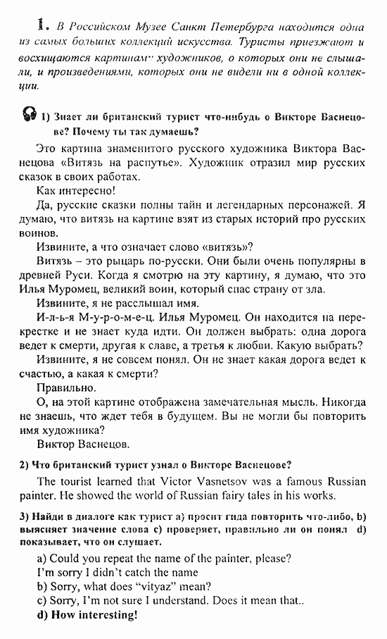 Students Book - Reader - Activity Book - Assessment Tasks, 7 класс, Кузовлев, Лапа, 2008, Student's Book, Unit 9. Что особенного в твоей стране?, Lesson 5, Задание: 1