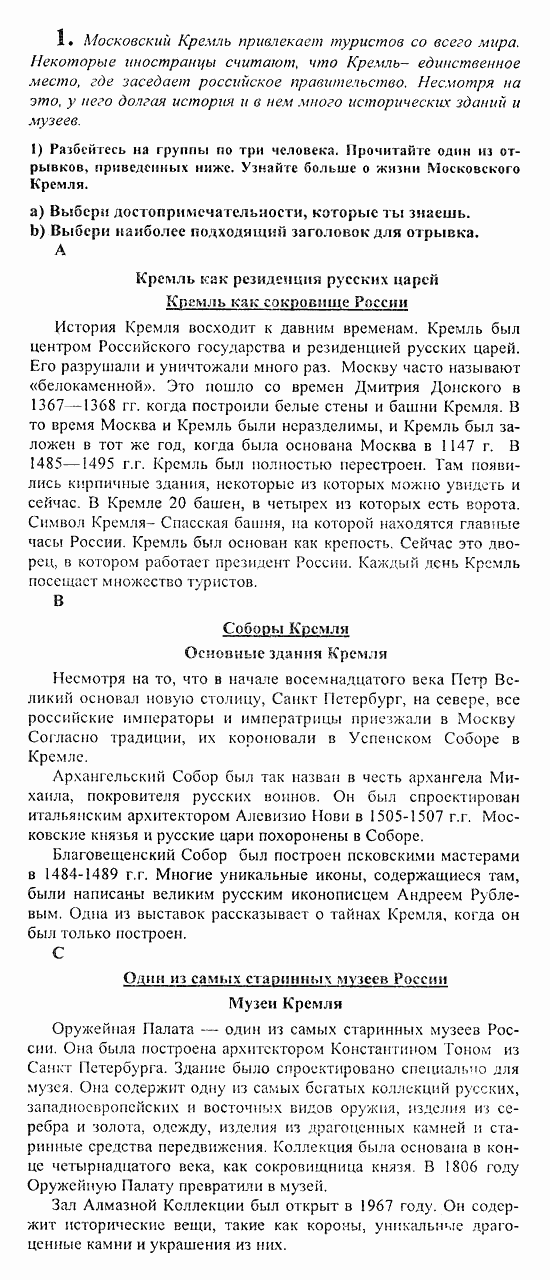 Students Book - Reader - Activity Book - Assessment Tasks, 7 класс, Кузовлев, Лапа, 2008, Student's Book, Unit 9. Что особенного в твоей стране?, Lesson 6, Задание: 1