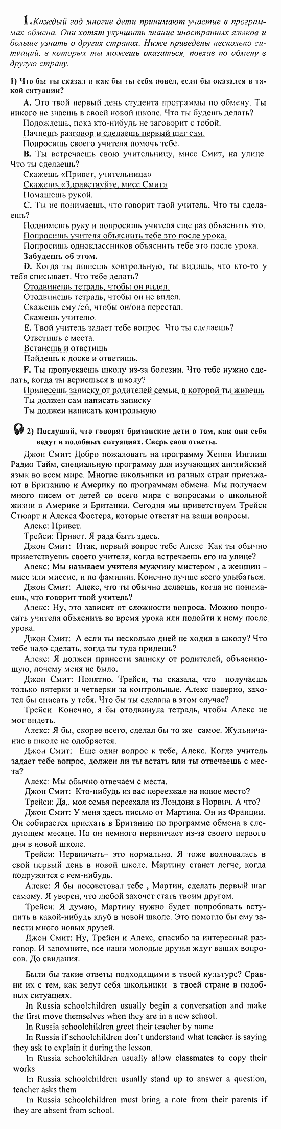 Students Book - Reader - Activity Book - Assessment Tasks, 7 класс, Кузовлев, Лапа, 2008, Unit 10. Похожи ли мы или мы разные?, Student's Book, Unit 10. Похожи ли мы или мы разные?, Lesson 1, Задание: 1