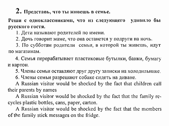 Students Book - Reader - Activity Book - Assessment Tasks, 7 класс, Кузовлев, Лапа, 2008, Unit 10. Похожи ли мы или мы разные?, Student's Book, Unit 10. Похожи ли мы или мы разные?, Lesson 1, Задание: 2