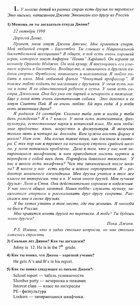Students Book - Reader - Activity Book - Assessment Tasks, 7 класс, Кузовлев, Лапа, 2008, Student's Book, Unit 10. Похожи ли мы или мы разные?, Lesson 2, Задание: 1
