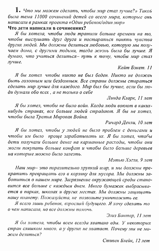 Students Book - Reader - Activity Book - Assessment Tasks, 7 класс, Кузовлев, Лапа, 2008, Student's Book, Unit 10. Похожи ли мы или мы разные?, Lesson 3, Задание: 1
