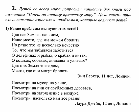Students Book - Reader - Activity Book - Assessment Tasks, 7 класс, Кузовлев, Лапа, 2008, Student's Book, Unit 10. Похожи ли мы или мы разные?, Lesson 3, Задание: 2
