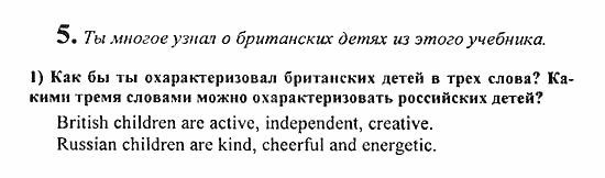 Students Book - Reader - Activity Book - Assessment Tasks, 7 класс, Кузовлев, Лапа, 2008, Student's Book, Unit 10. Похожи ли мы или мы разные?, Lesson 3, Задание: 5