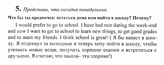Students Book - Reader - Activity Book - Assessment Tasks, 7 класс, Кузовлев, Лапа, 2008, Student's Book, Unit 1. Счастлив ли ты в школе?, Lesson 4, Задание: 5