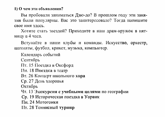 Students Book - Reader - Activity Book - Assessment Tasks, 7 класс, Кузовлев, Лапа, 2008, Reader, Unit 1. Счастлив ли ты в школе?, 2, Задание: 1