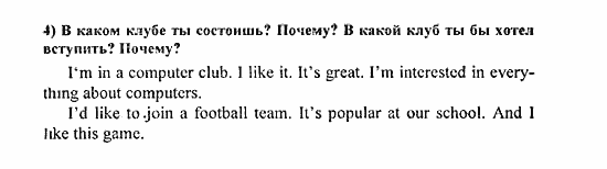 Students Book - Reader - Activity Book - Assessment Tasks, 7 класс, Кузовлев, Лапа, 2008, Reader, Unit 1. Счастлив ли ты в школе?, 2, Задание: 4