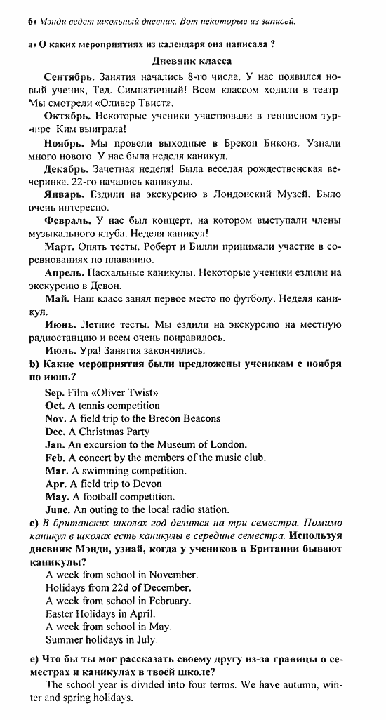 Students Book - Reader - Activity Book - Assessment Tasks, 7 класс, Кузовлев, Лапа, 2008, Reader, Unit 1. Счастлив ли ты в школе?, 2, Задание: 6