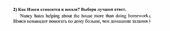 Students Book - Reader - Activity Book - Assessment Tasks, 7 класс, Кузовлев, Лапа, 2008, Reader, Unit 1. Счастлив ли ты в школе?, 4, Задание: 2