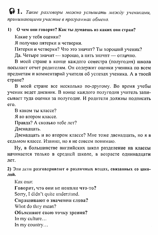 Students Book - Reader - Activity Book - Assessment Tasks, 7 класс, Кузовлев, Лапа, 2008, Student's Book, Unit 1. Счастлив ли ты в школе?, Lesson 5, Задание: 1