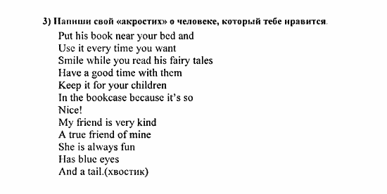 Students Book - Reader - Activity Book - Assessment Tasks, 7 класс, Кузовлев, Лапа, 2008, Reader, Unit 1. Счастлив ли ты в школе?, 5, Задание: 3