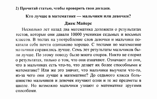 Students Book - Reader - Activity Book - Assessment Tasks, 7 класс, Кузовлев, Лапа, 2008, Reader, Unit 2. Что у тебя хорошо получается?, 1, Задание: 2