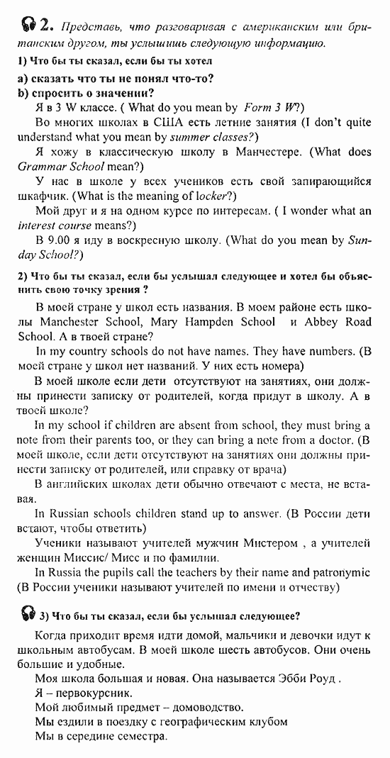 Students Book - Reader - Activity Book - Assessment Tasks, 7 класс, Кузовлев, Лапа, 2008, Student's Book, Unit 1. Счастлив ли ты в школе?, Lesson 5, Задание: 2