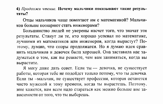 Students Book - Reader - Activity Book - Assessment Tasks, 7 класс, Кузовлев, Лапа, 2008, Reader, Unit 2. Что у тебя хорошо получается?, 1, Задание: 4