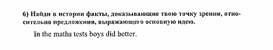Students Book - Reader - Activity Book - Assessment Tasks, 7 класс, Кузовлев, Лапа, 2008, Reader, Unit 2. Что у тебя хорошо получается?, 1, Задание: 6
