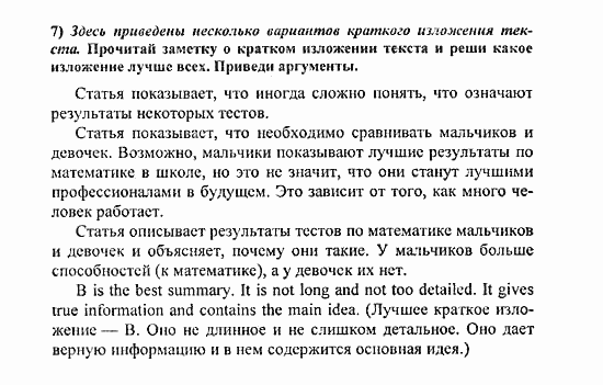 Students Book - Reader - Activity Book - Assessment Tasks, 7 класс, Кузовлев, Лапа, 2008, Reader, Unit 2. Что у тебя хорошо получается?, 1, Задание: 7