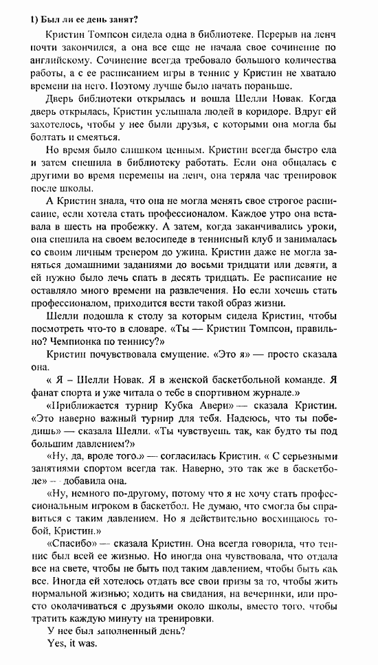 Students Book - Reader - Activity Book - Assessment Tasks, 7 класс, Кузовлев, Лапа, 2008, Reader, Unit 2. Что у тебя хорошо получается?, 2, Задание: 1