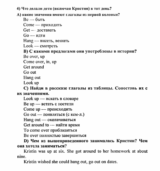Students Book - Reader - Activity Book - Assessment Tasks, 7 класс, Кузовлев, Лапа, 2008, Reader, Unit 2. Что у тебя хорошо получается?, 2, Задание: 4