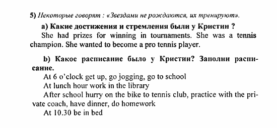 Students Book - Reader - Activity Book - Assessment Tasks, 7 класс, Кузовлев, Лапа, 2008, Reader, Unit 2. Что у тебя хорошо получается?, 2, Задание: 5