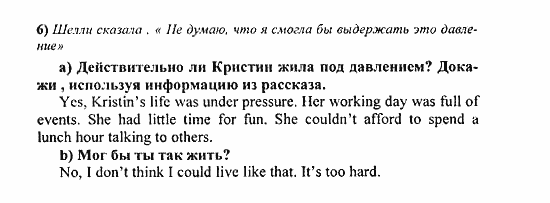 Students Book - Reader - Activity Book - Assessment Tasks, 7 класс, Кузовлев, Лапа, 2008, Reader, Unit 2. Что у тебя хорошо получается?, 2, Задание: 6