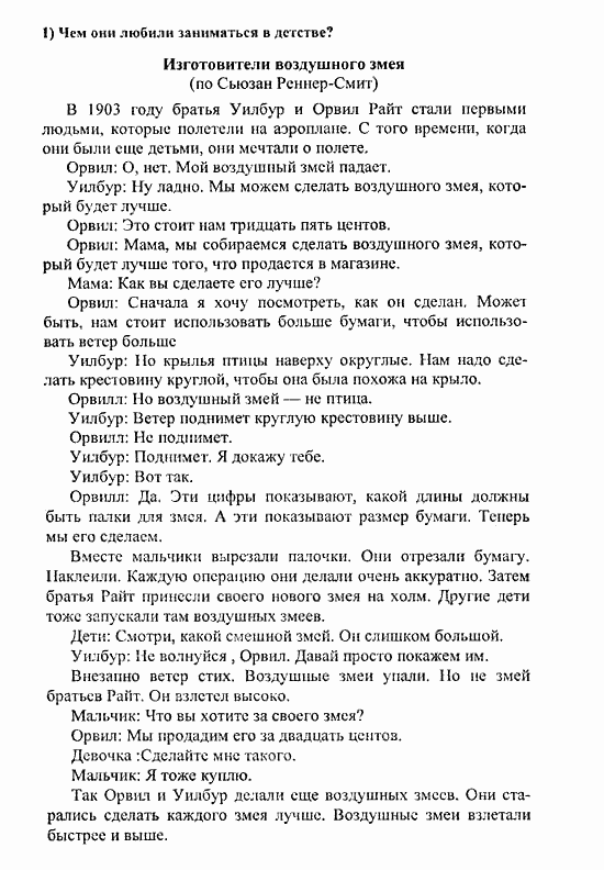 Students Book - Reader - Activity Book - Assessment Tasks, 7 класс, Кузовлев, Лапа, 2008, Reader, Unit 2. Что у тебя хорошо получается?, 3, Задание: 1