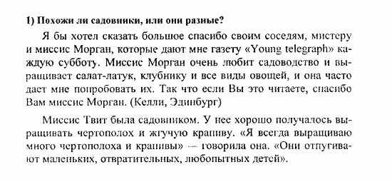 Students Book - Reader - Activity Book - Assessment Tasks, 7 класс, Кузовлев, Лапа, 2008, Reader, Unit 2. Что у тебя хорошо получается?, 4, Задание: 1