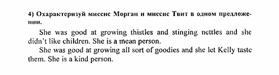 Students Book - Reader - Activity Book - Assessment Tasks, 7 класс, Кузовлев, Лапа, 2008, Reader, Unit 2. Что у тебя хорошо получается?, 4, Задание: 4