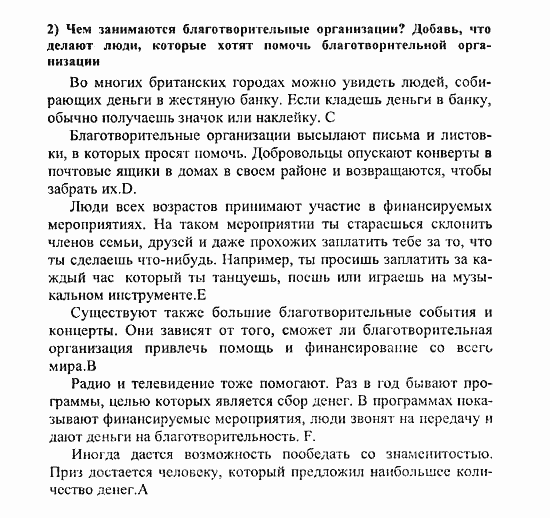 Students Book - Reader - Activity Book - Assessment Tasks, 7 класс, Кузовлев, Лапа, 2008, Unit 3. Могут ли люди обойтись без тебя?, Reader, Unit 3. Могут ли люди обойтись без тебя?, 1, Задание: 2