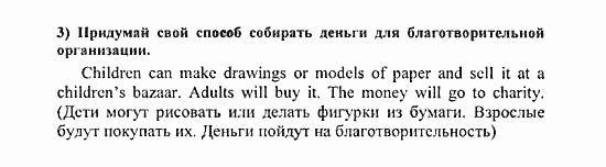 Students Book - Reader - Activity Book - Assessment Tasks, 7 класс, Кузовлев, Лапа, 2008, Unit 3. Могут ли люди обойтись без тебя?, Reader, Unit 3. Могут ли люди обойтись без тебя?, 1, Задание: 3